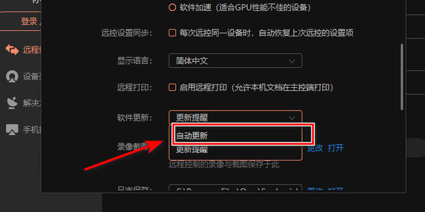 如何设置向日葵X遥控器自动更新