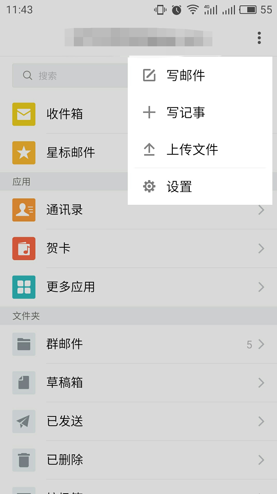 如何使用qq邮箱