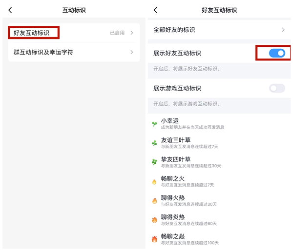 如何关闭腾讯QQ中的好友互动标志