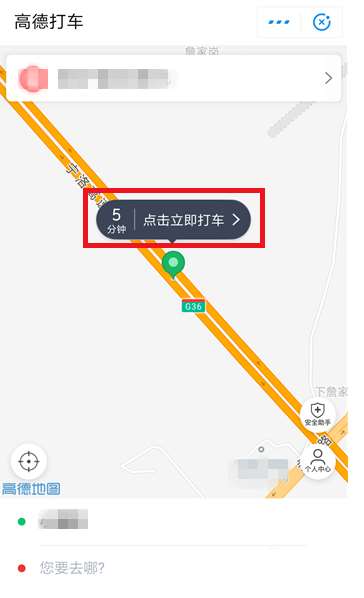 如何使用高德地图打车