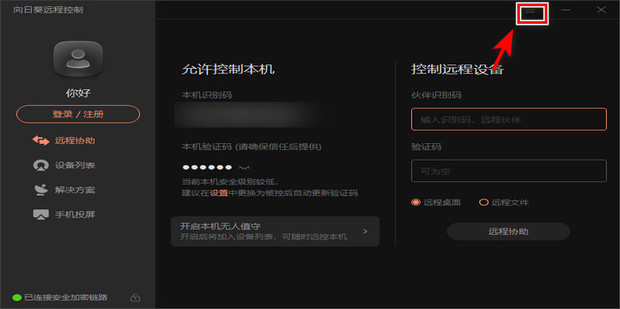 如何设置向日葵X遥控器自动更新