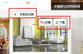 360安全浏览器如何采集网页图片？