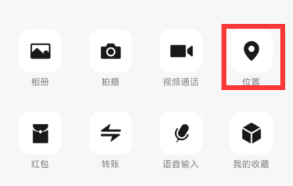 如何使用微信共享位置