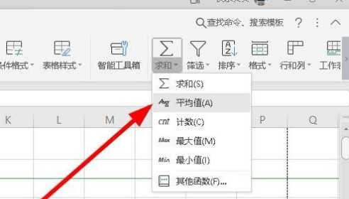 WPS2019平均分如何计算
