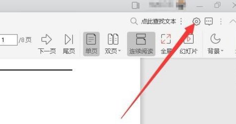 如何在WPS2019中阅读Pdf文档