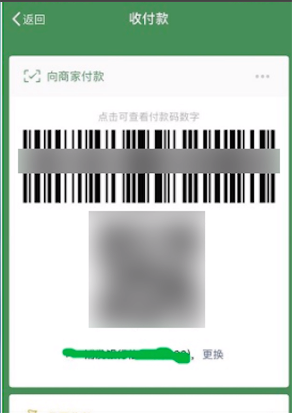 如何使用微信公交扫码支付