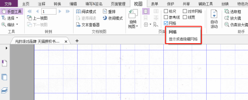 如何在福昕PDF编辑器中设置PDF文件网格