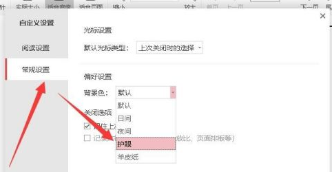 如何在WPS2019中阅读Pdf文档