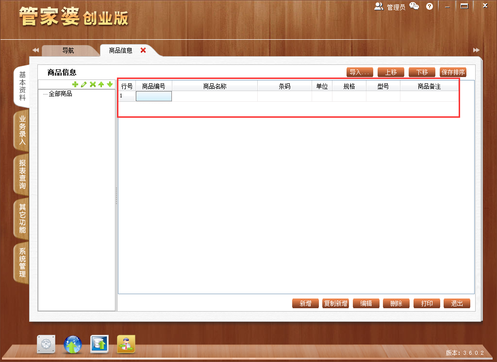 管家坡系统如何使用