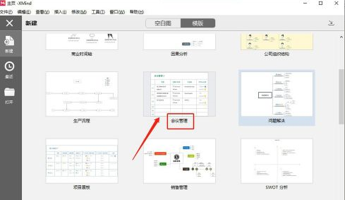 如何在XMind中插入模板