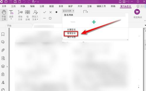 如何删除福昕PDF编辑器中绘制的签名