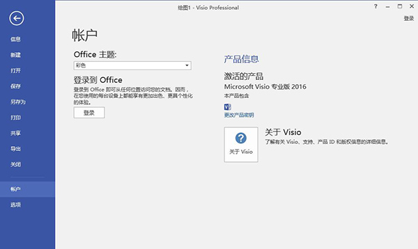 如何安装visio2016