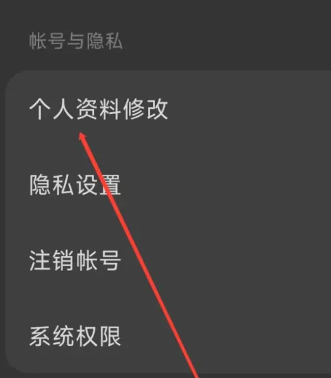 如何在苏打音乐中修改个人信息