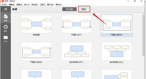 如何在XMind中插入模板