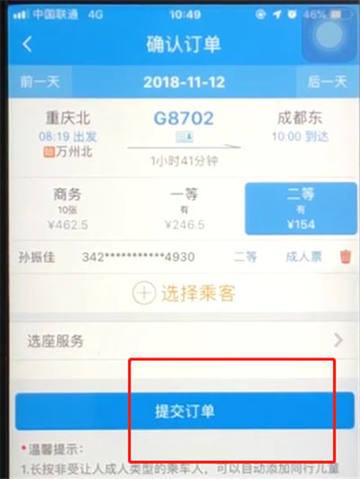 12306如何购票