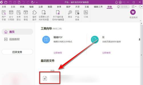 福昕PDF编辑器怎样删除绘制签名(如何删除福昕PDF编辑器中绘制的签名)