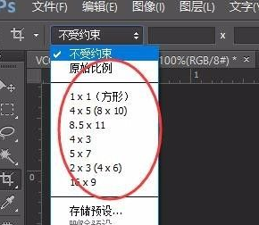 如何在Photoshop中裁剪图片