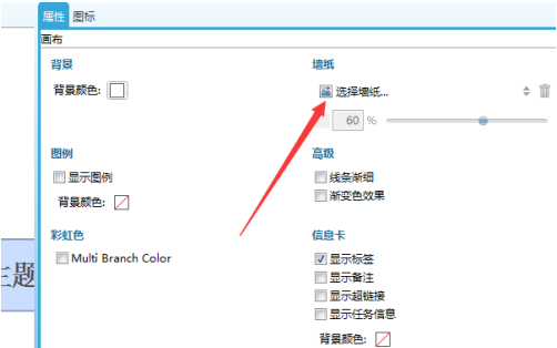 如何在XMind中设置壁纸