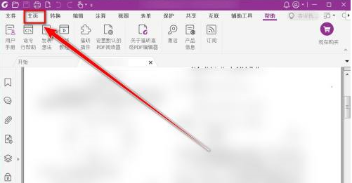 如何删除福昕PDF编辑器中绘制的签名