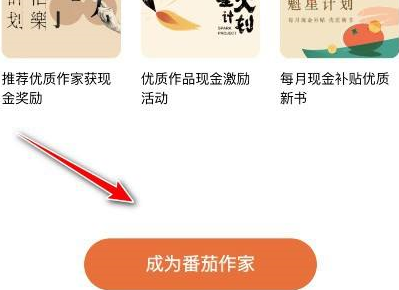 书名：如何进入番茄小说
