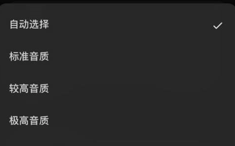 在线播放苏打音乐如何设置音质