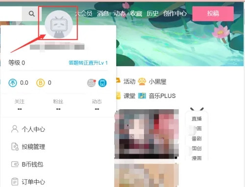 b站邀请码怎么使用