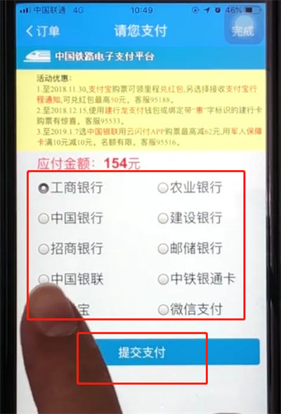 12306如何购票