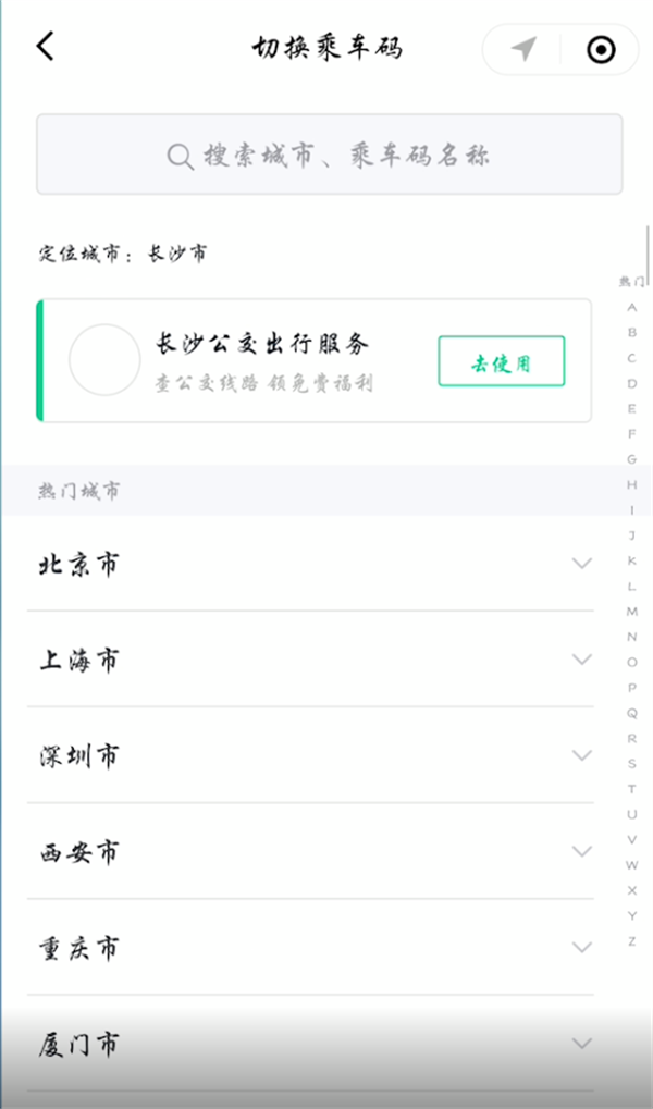 如何使用微信公交扫码支付