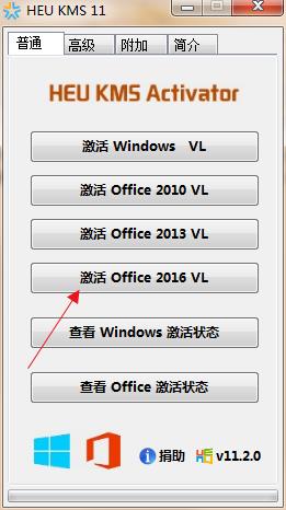 如何安装visio2016