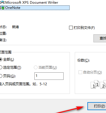 如何在XMind中打印轮廓