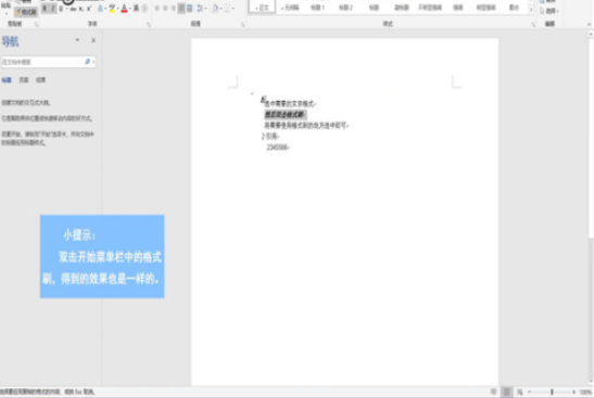 如何使用word格式画笔