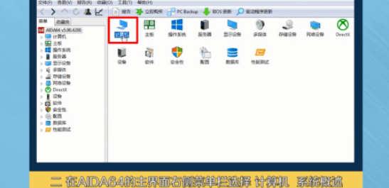 aida64怎么用(如何使用aida64)