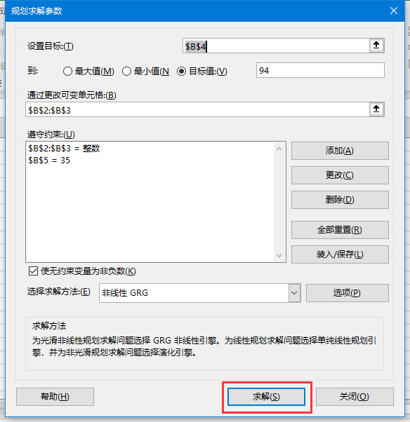 如何使用Excel 求解器