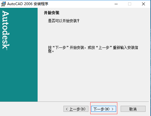 如何安装cad2006