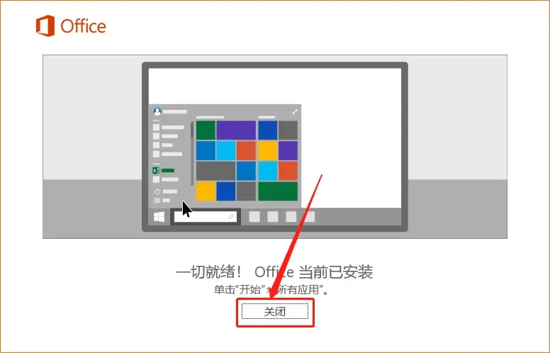 如何激活office 2019