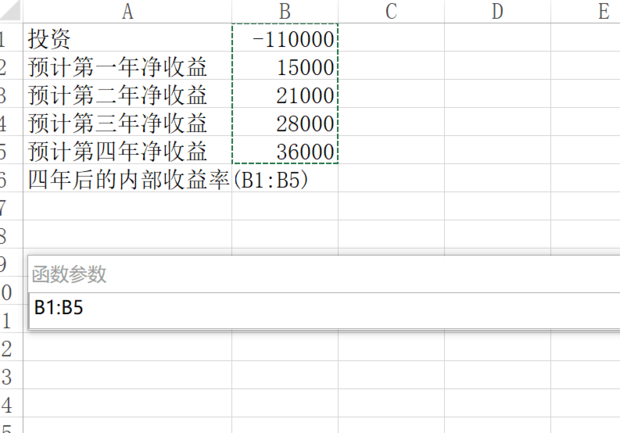 Excel中irr函数的使用方法