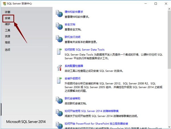如何安装sql2014