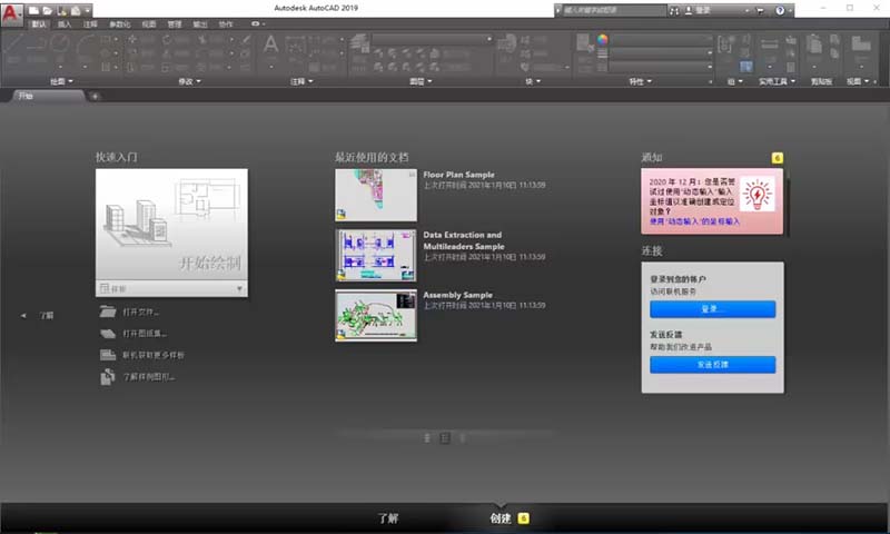 如何激活autocad2019