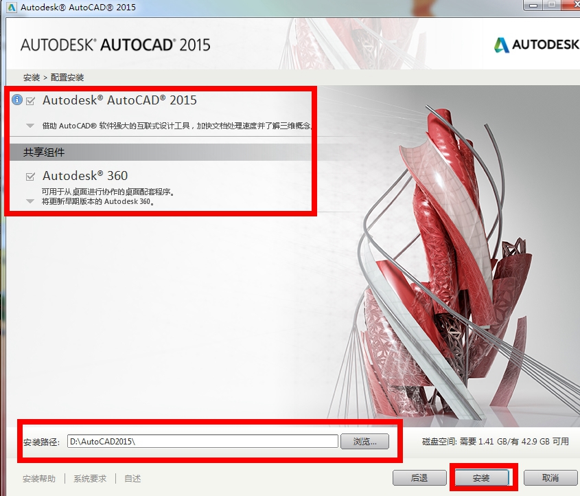如何安装cad2015
