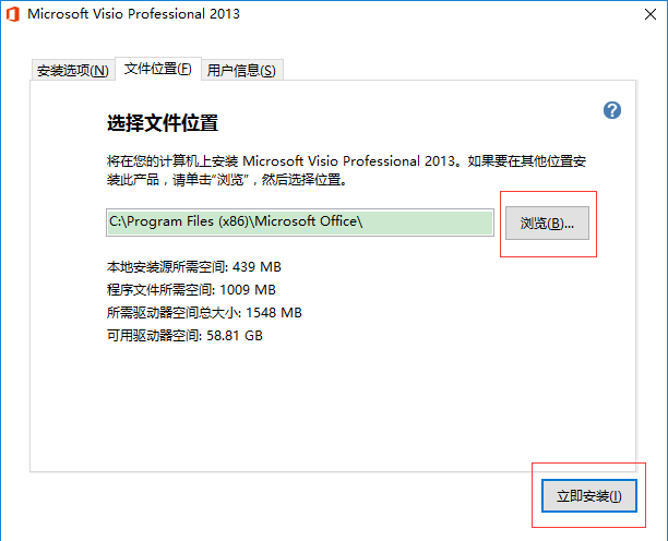 如何安装visio2013