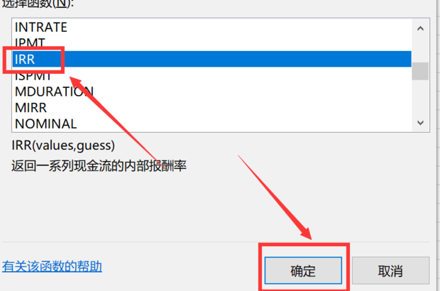 Excel中irr函数的使用方法