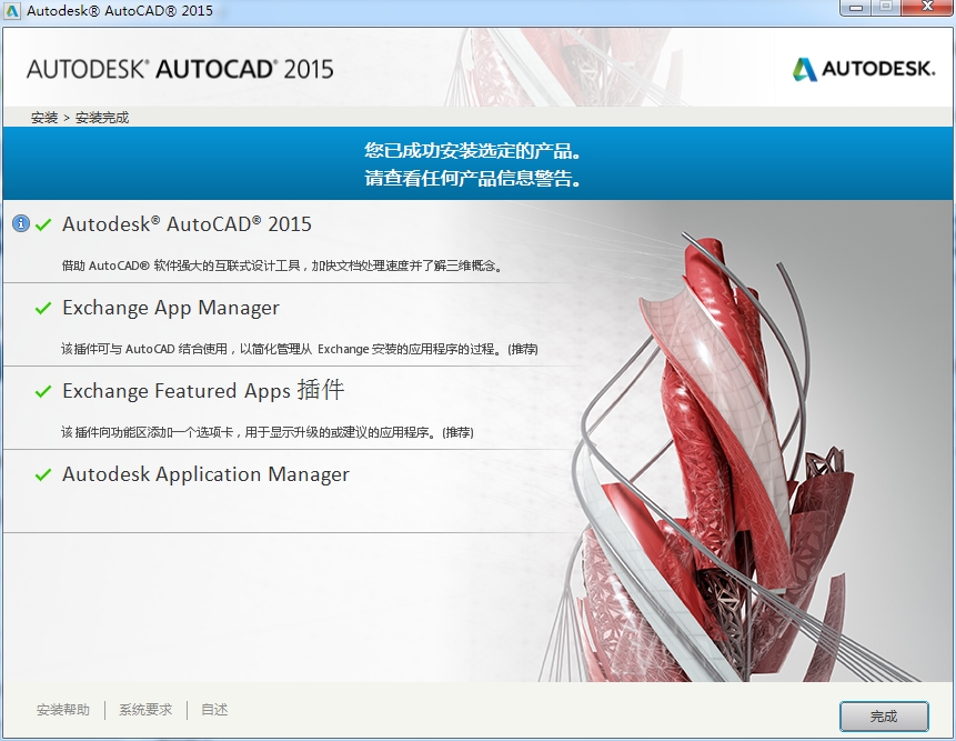 如何安装cad2015