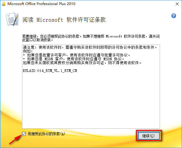 如何安装office 2010