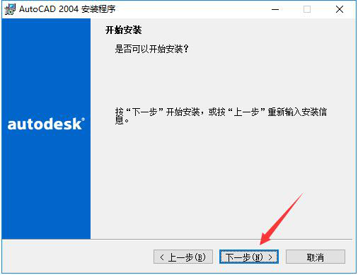 如何安装cad2004