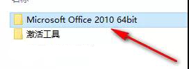 如何安装office 2010