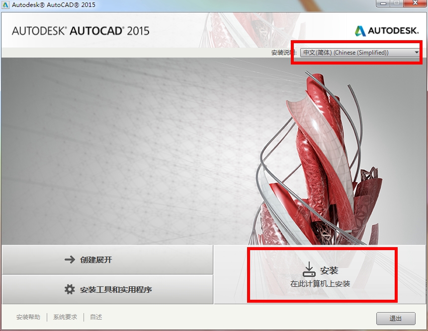 如何安装cad2015