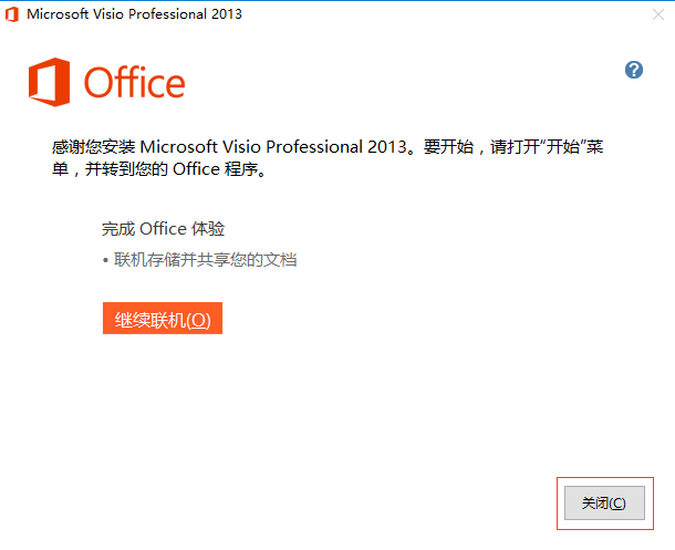 如何安装visio2013
