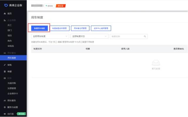 企业如何使用滴滴