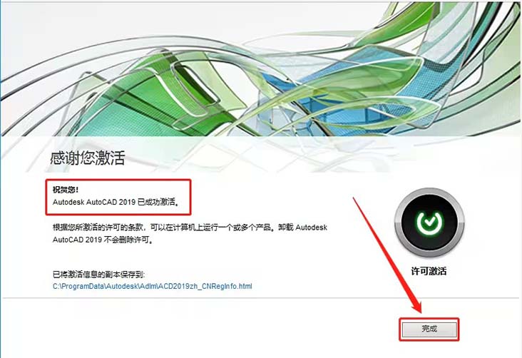 如何激活autocad2019