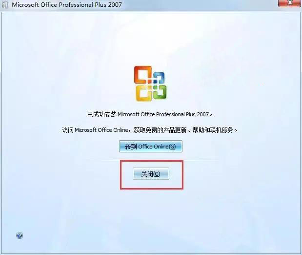 如何安装office 2007
